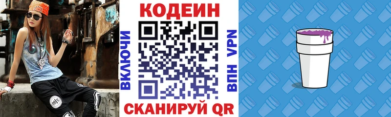 Кодеин напиток Lean (лин)  как найти   Севск 